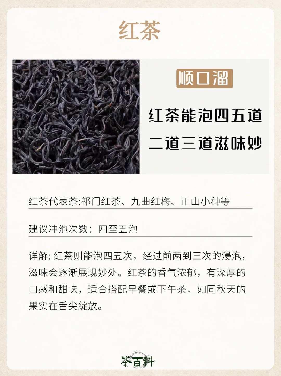 茶能泡几泡,记住这5句顺口溜📝配图4