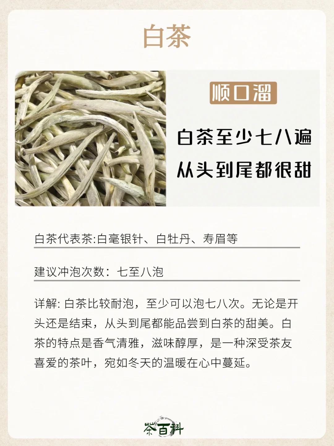 茶能泡几泡,记住这5句顺口溜📝配图6