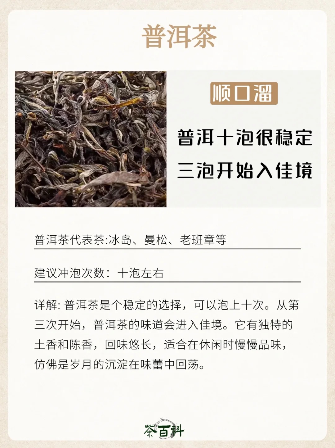 茶能泡几泡,记住这5句顺口溜📝配图3