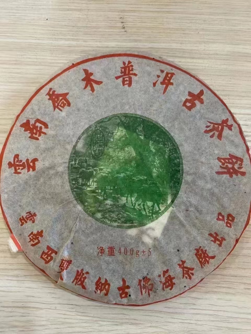2005年古佛海乔木古树茶配图2