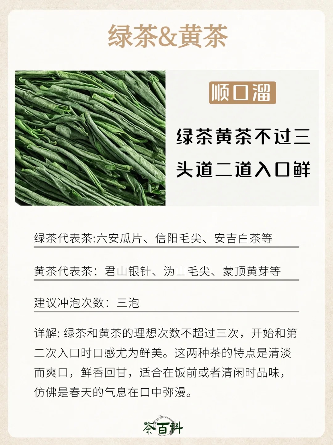 茶能泡几泡,记住这5句顺口溜📝配图6