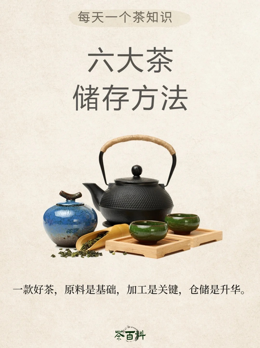 六大茶类要如何储存,你知道吗?配图1
