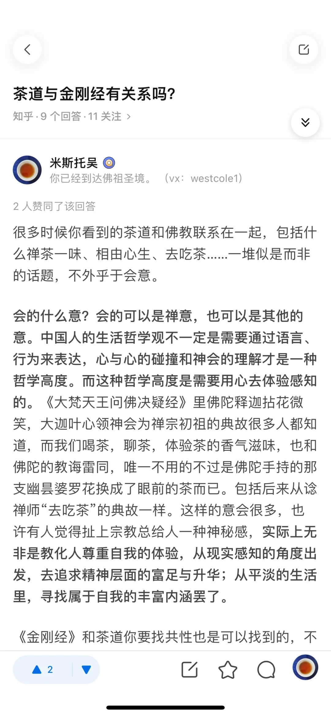什么是禅茶一味?配图1