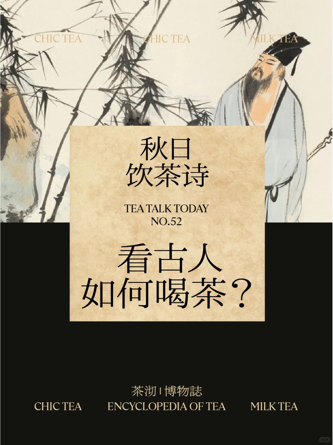 秋日饮茶诗,看古人如何喝茶?配图1
