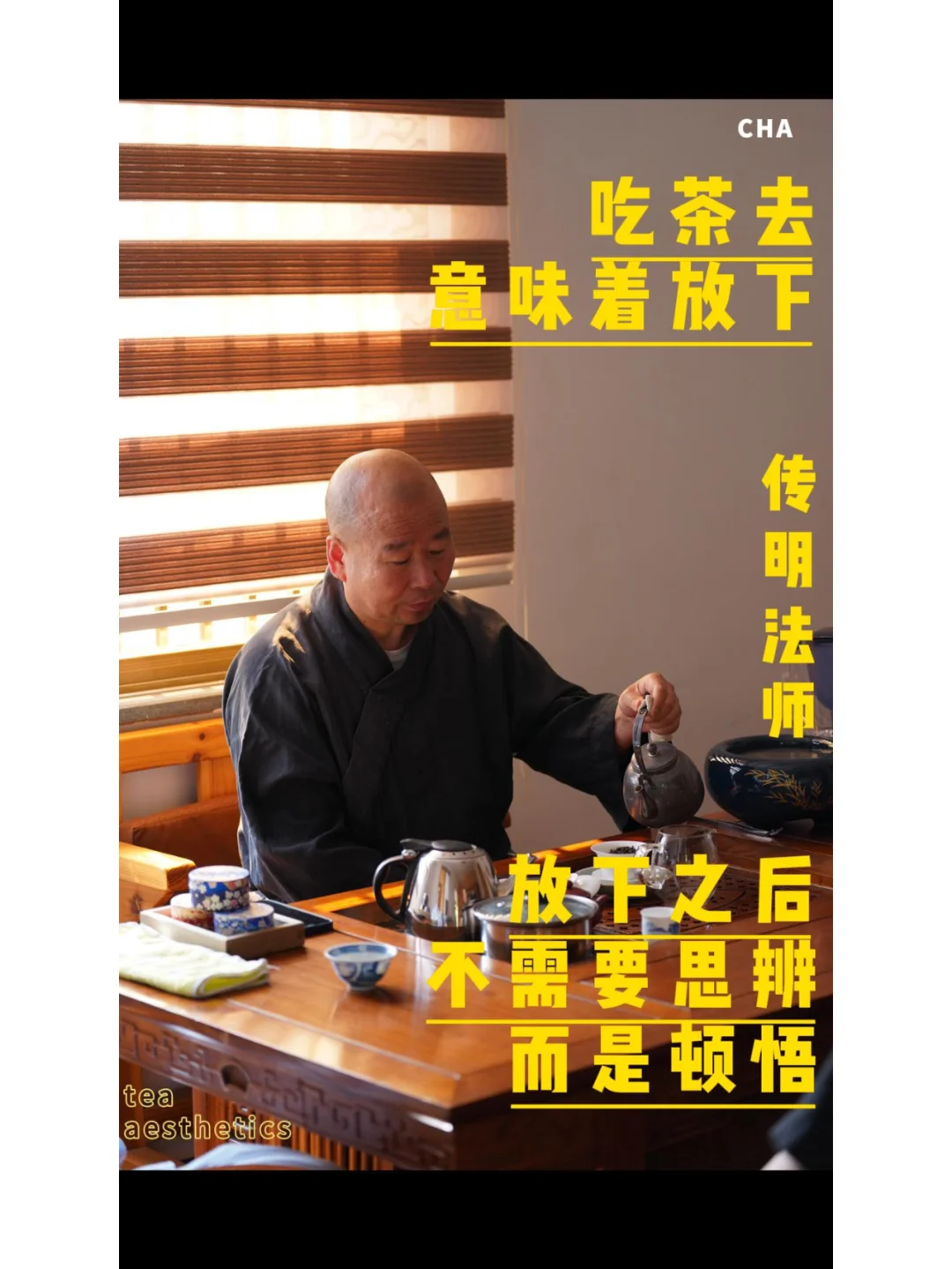 你觉得中国最懂茶的茶僧是谁?配图1
