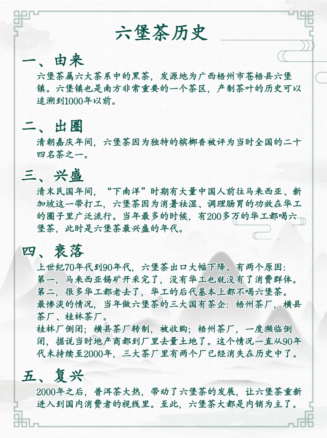 茶知识|一文读懂六堡茶配图3