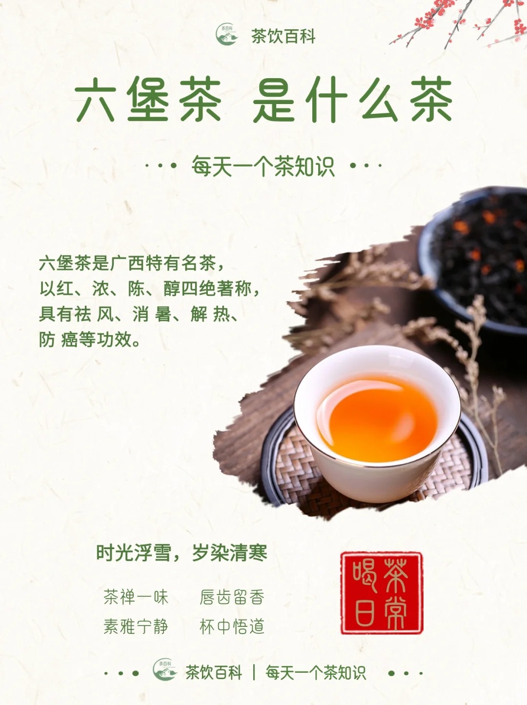 一文了解|六堡茶配图1