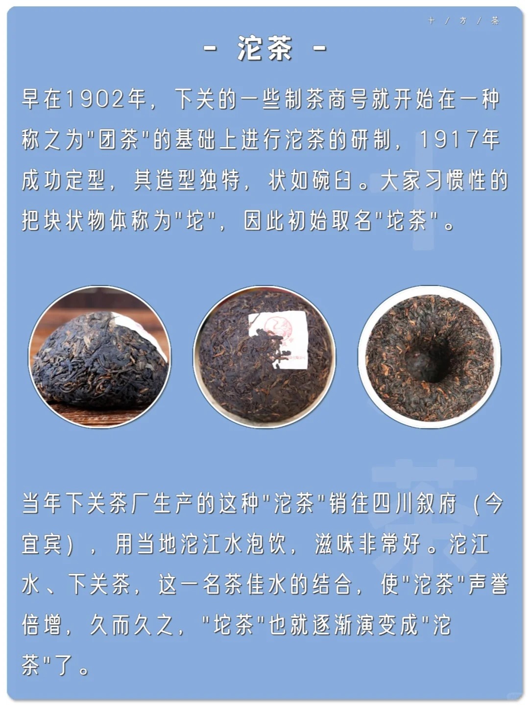 每天认识一款茶,第六十二期,销法沱配图6