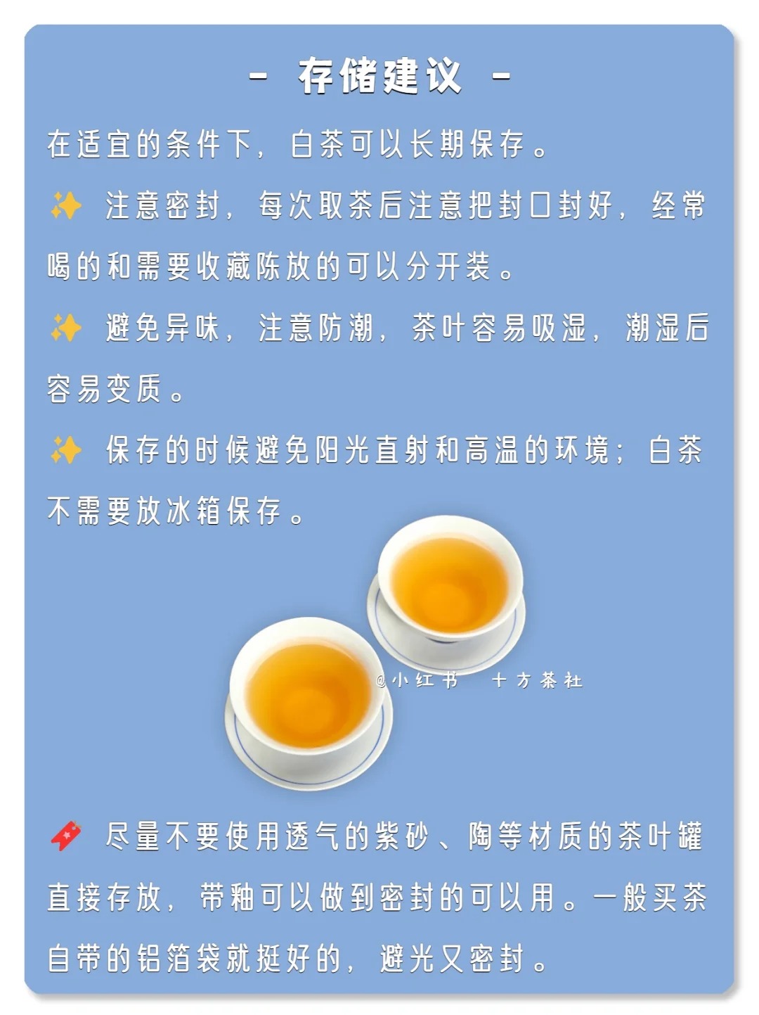 七天懂茶系列,第二期,白茶配图4