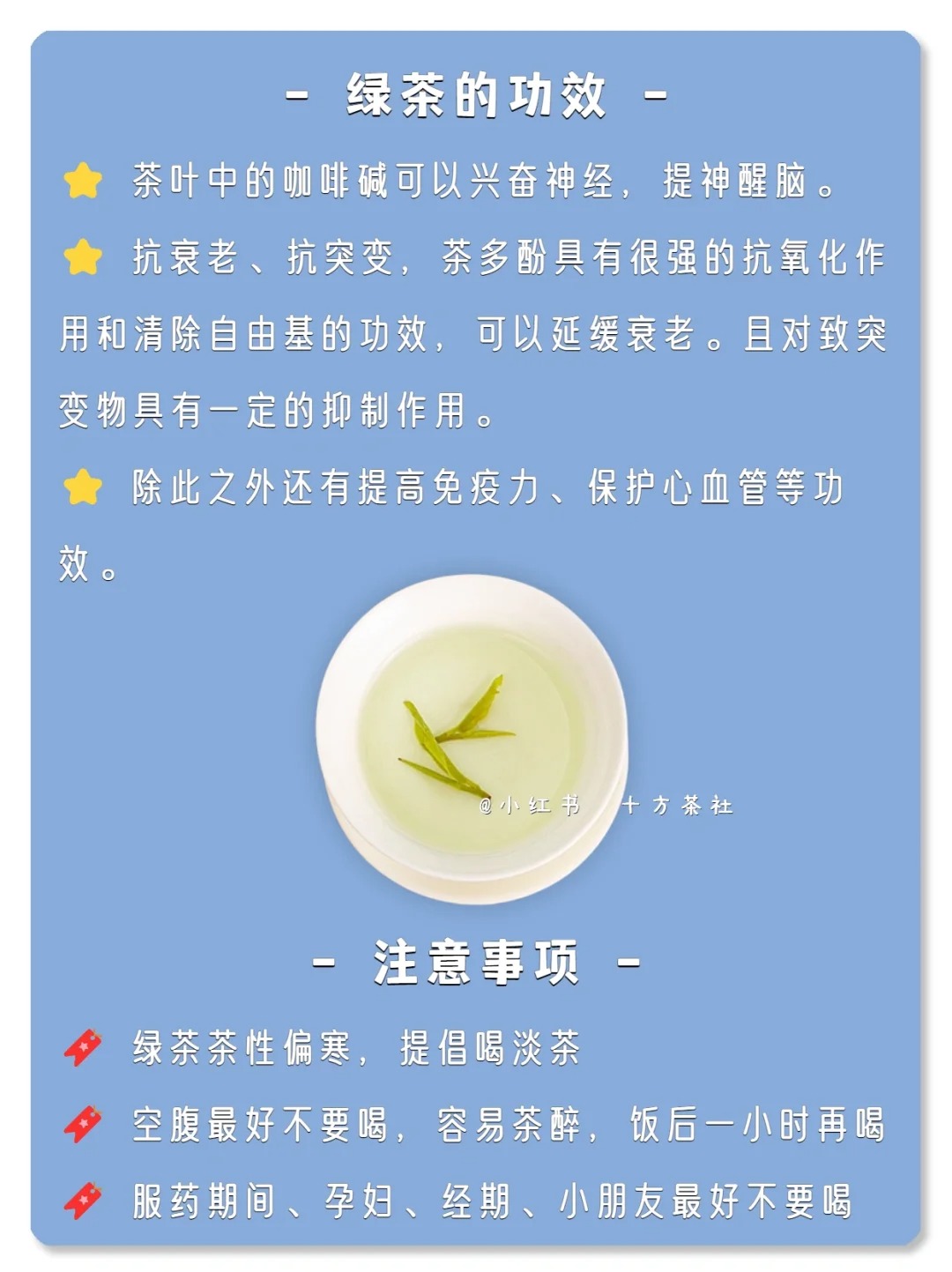 七天懂茶系列,第一期,绿茶配图4