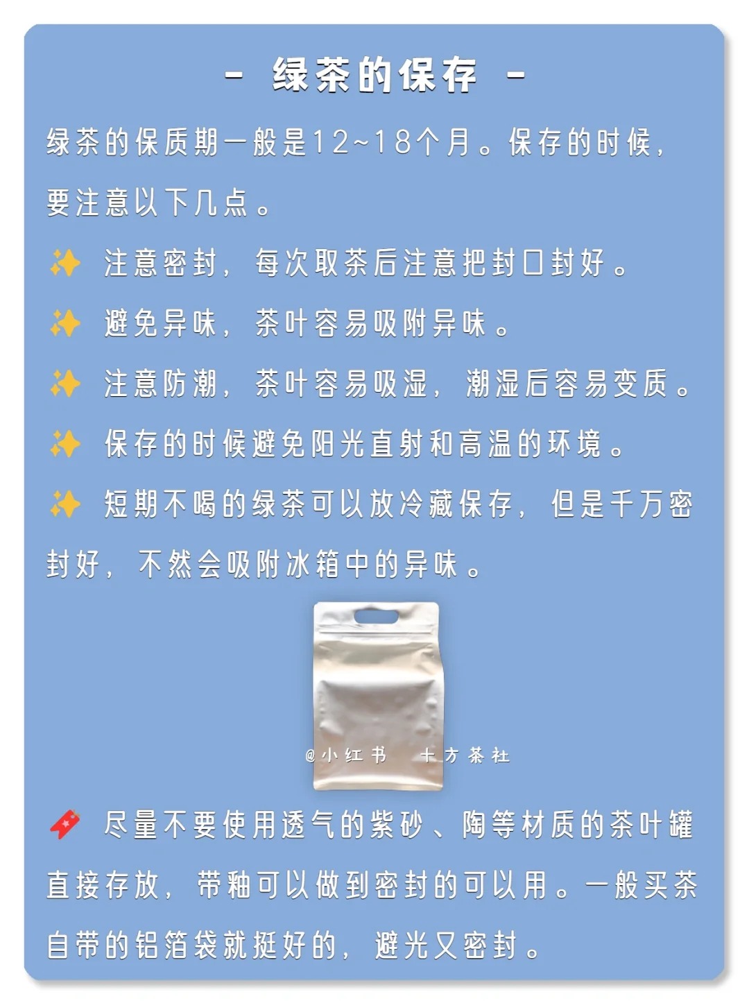 七天懂茶系列,第一期,绿茶配图6