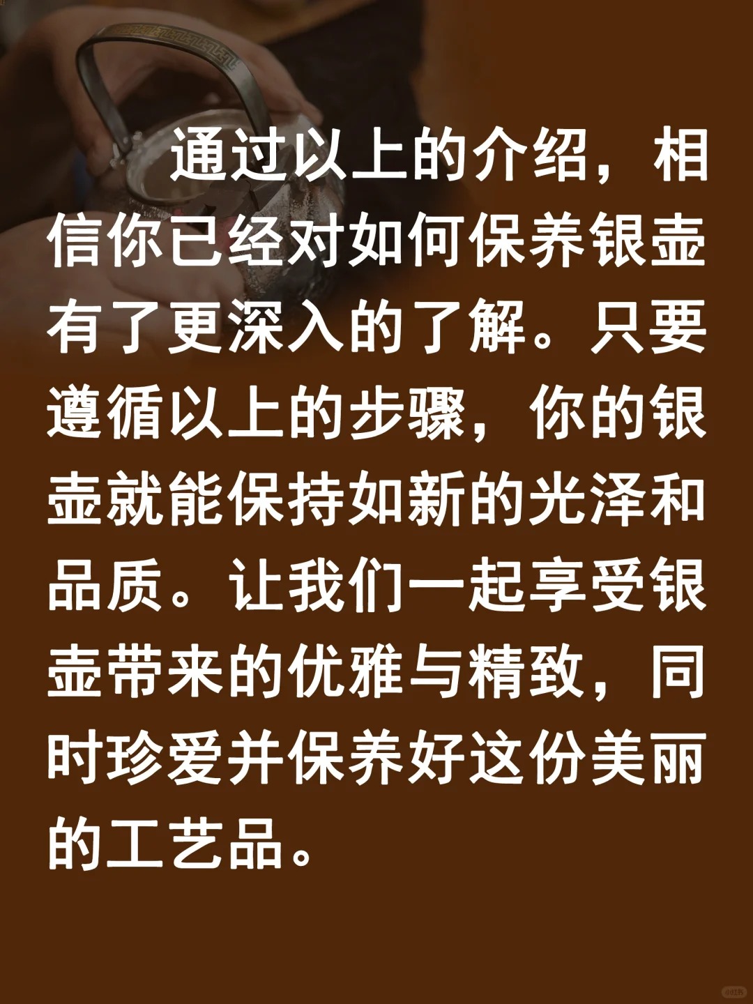 4个银壶保养知识点,你一定要知道👈配图7