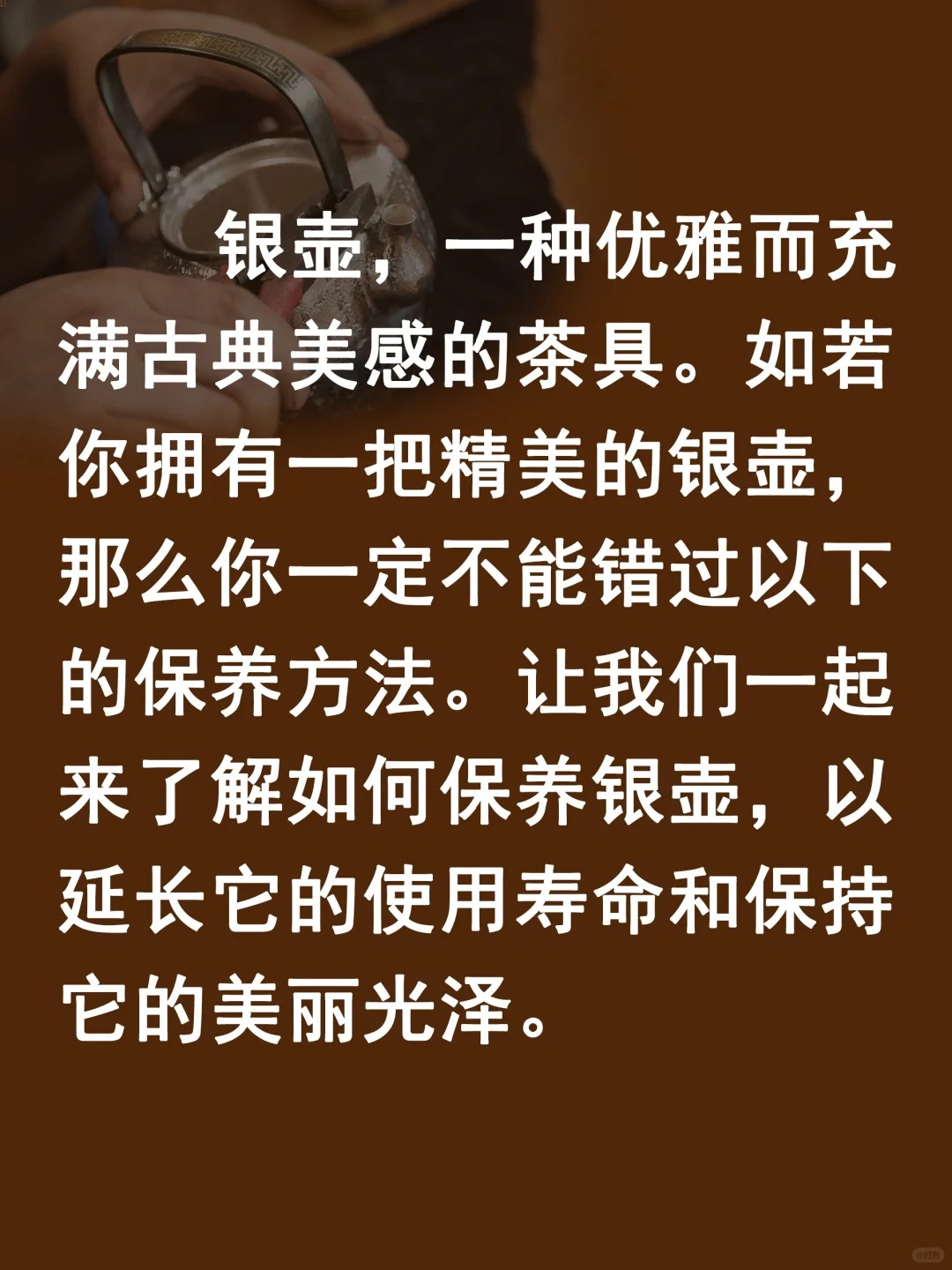 4个银壶保养知识点,你一定要知道👈配图2