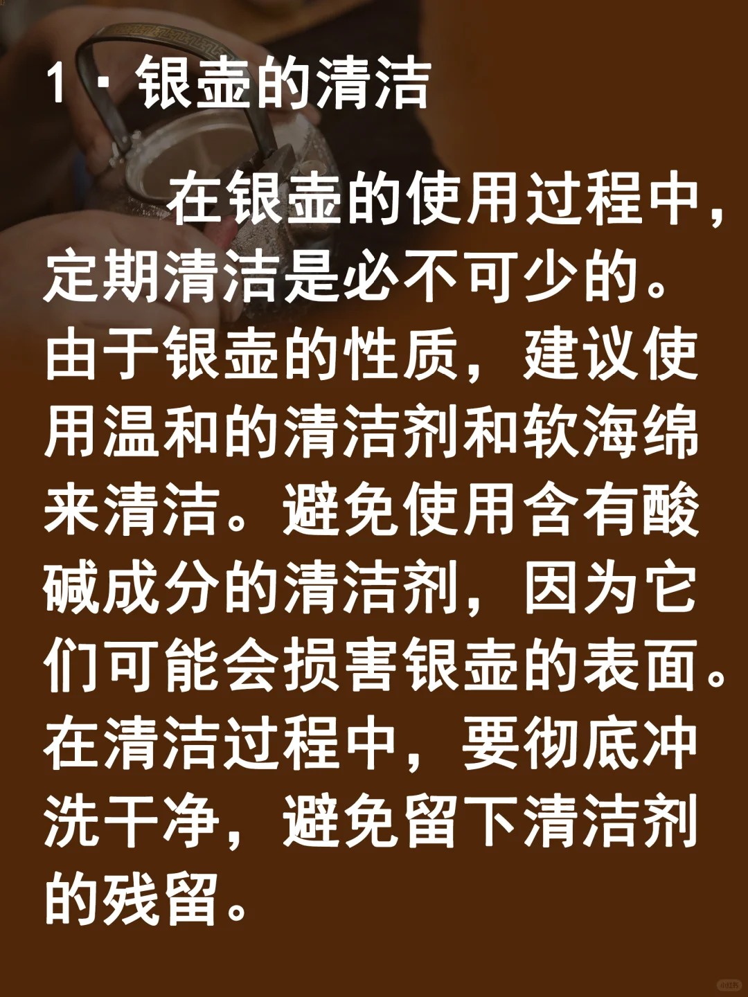 4个银壶保养知识点,你一定要知道👈配图3