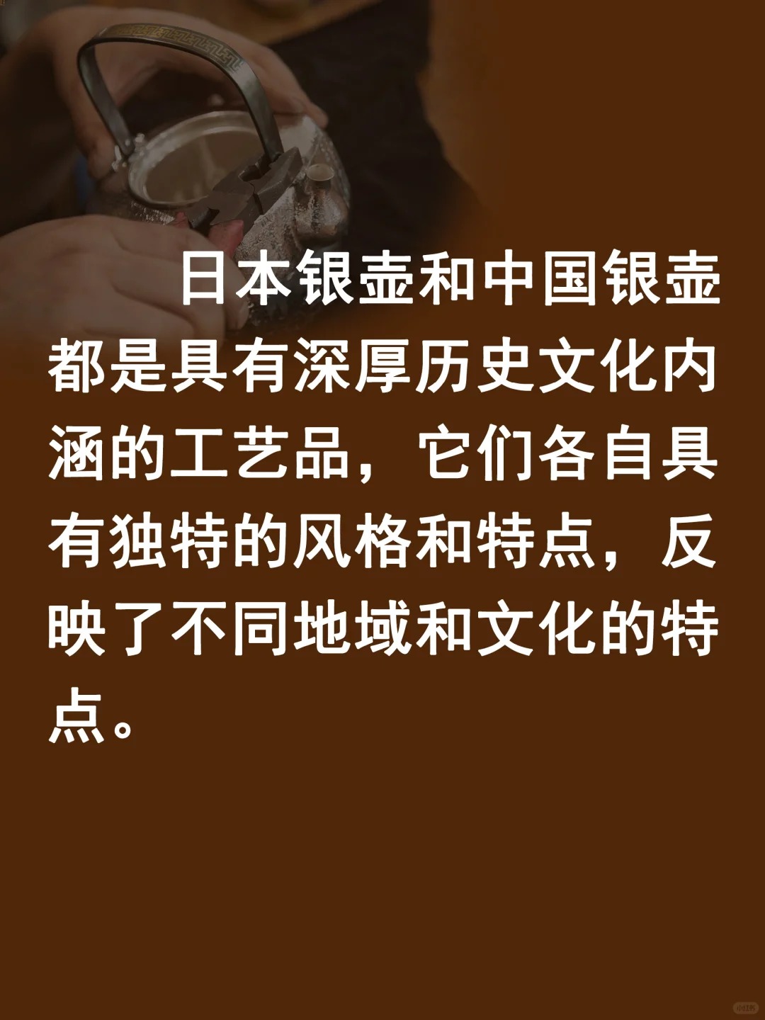 中国银壶与日本银壶的历史配图2