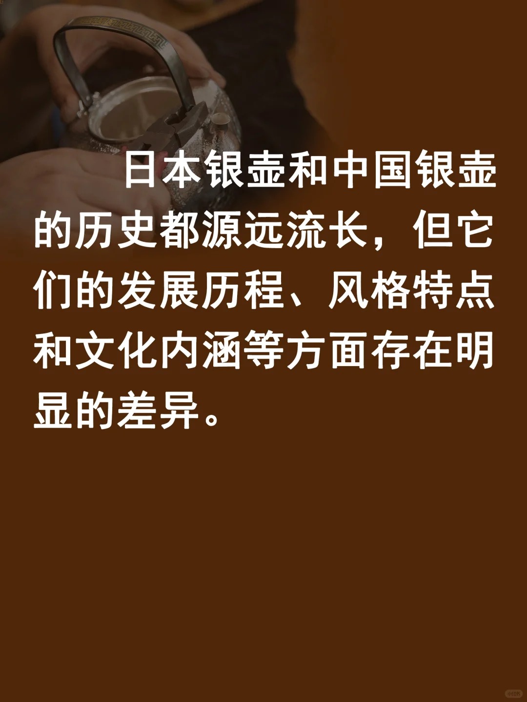 中国银壶与日本银壶的历史配图4