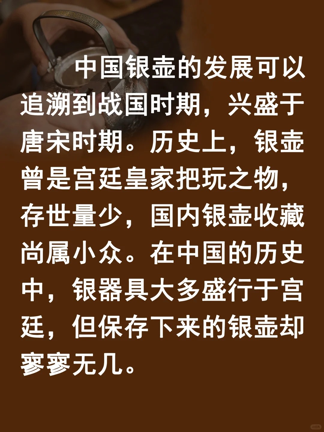 中国银壶与日本银壶的历史配图3