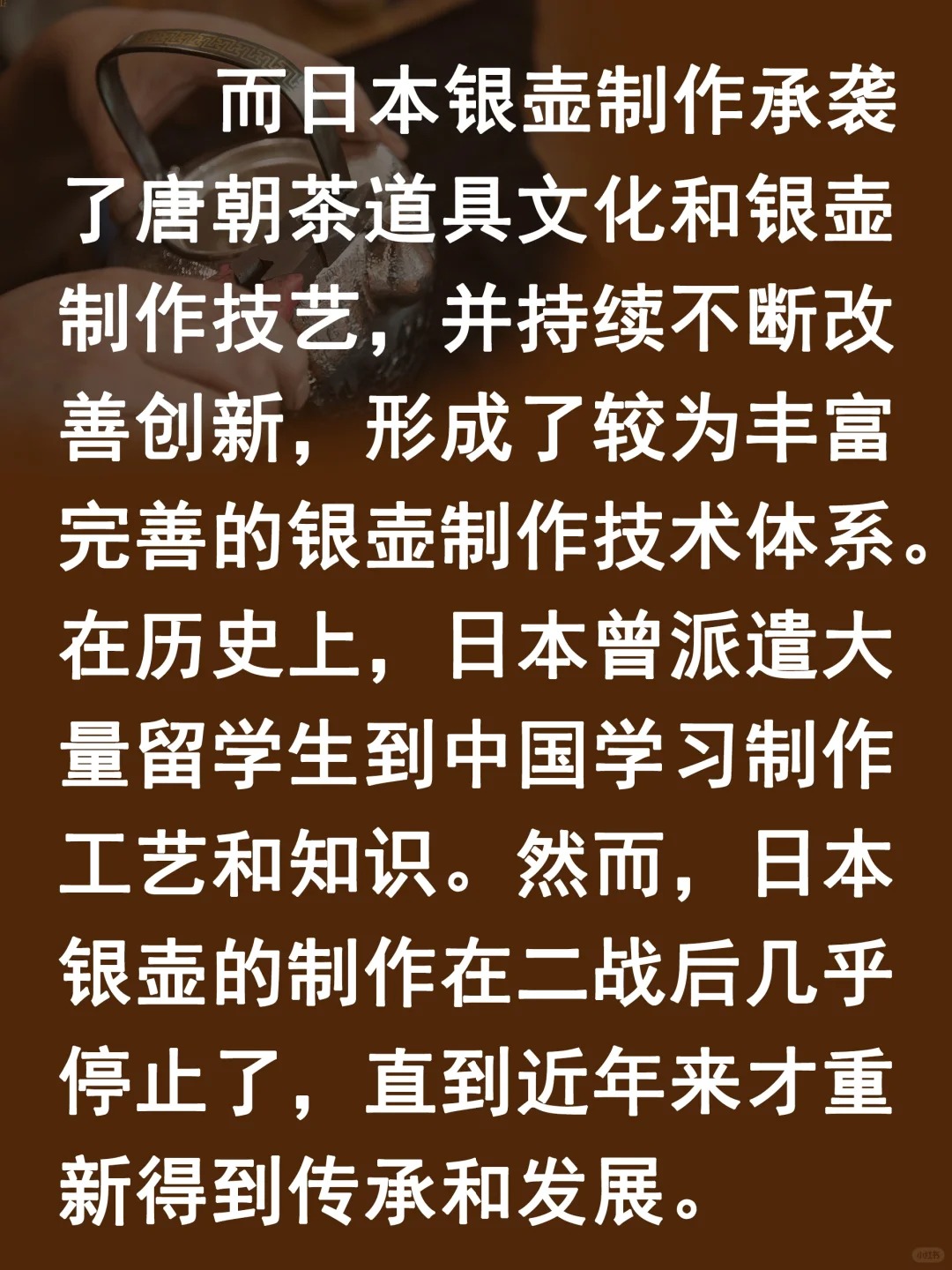 中国银壶与日本银壶的历史配图5