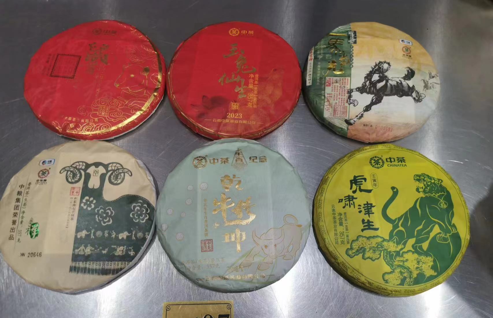 中茶生肖纪念饼生茶全套茶品图