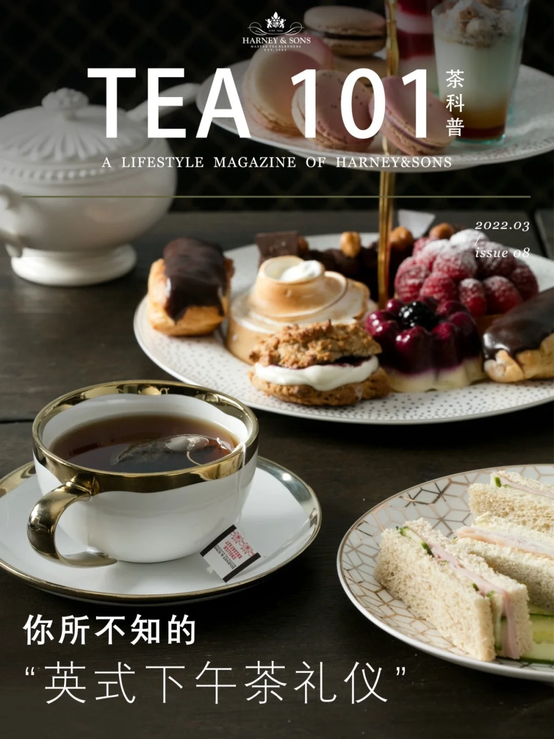你会喝下午茶吗?正宗英式下午茶礼仪科普✅配图1