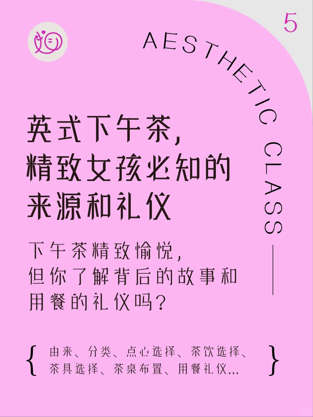 ☕️下午茶精致指南|邀闺蜜来个优雅约会吧配图1