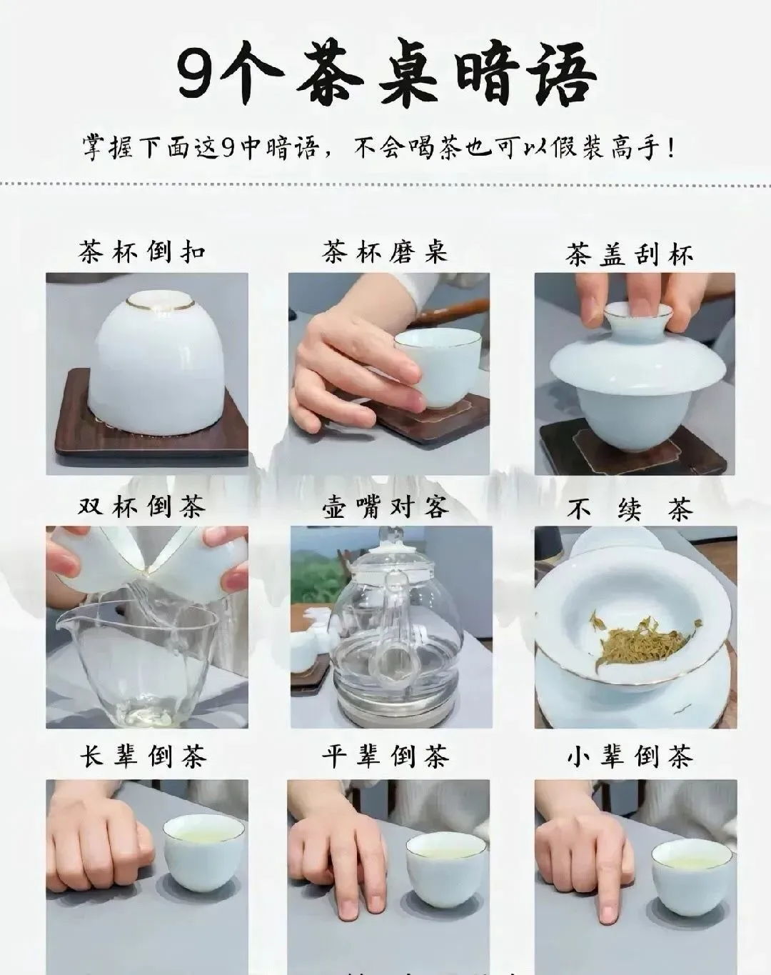 9个茶桌暗语‖你必须要懂!配图1