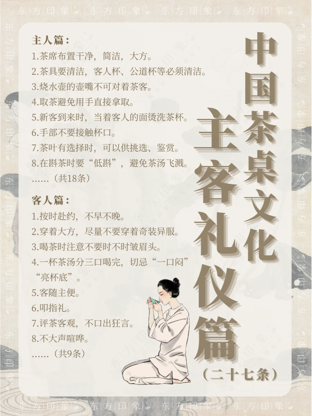 东方茶识 | 中国传统茶文化,茶桌礼仪篇配图1