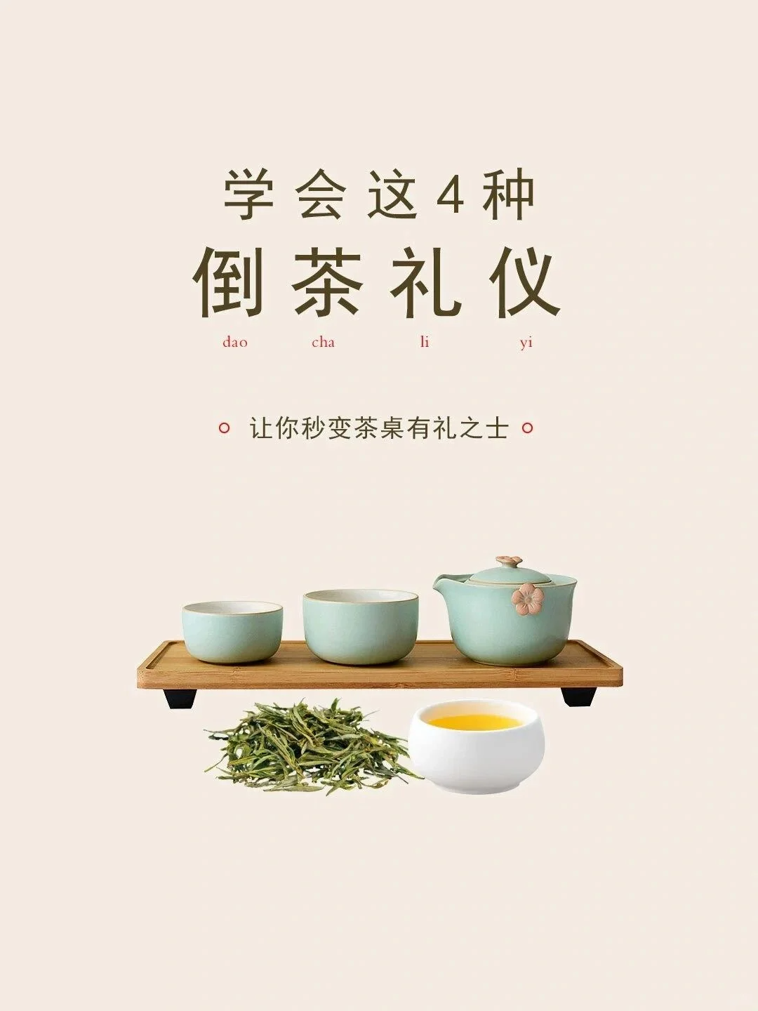 又被夸了,原来倒茶还有这么多讲究~配图1