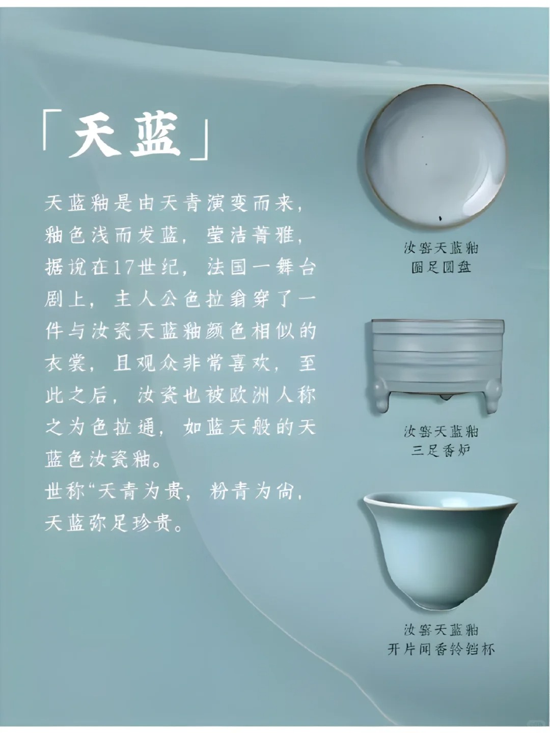 一分钟看明白汝窑的6大绝美色系❗️❗️❗️配图5