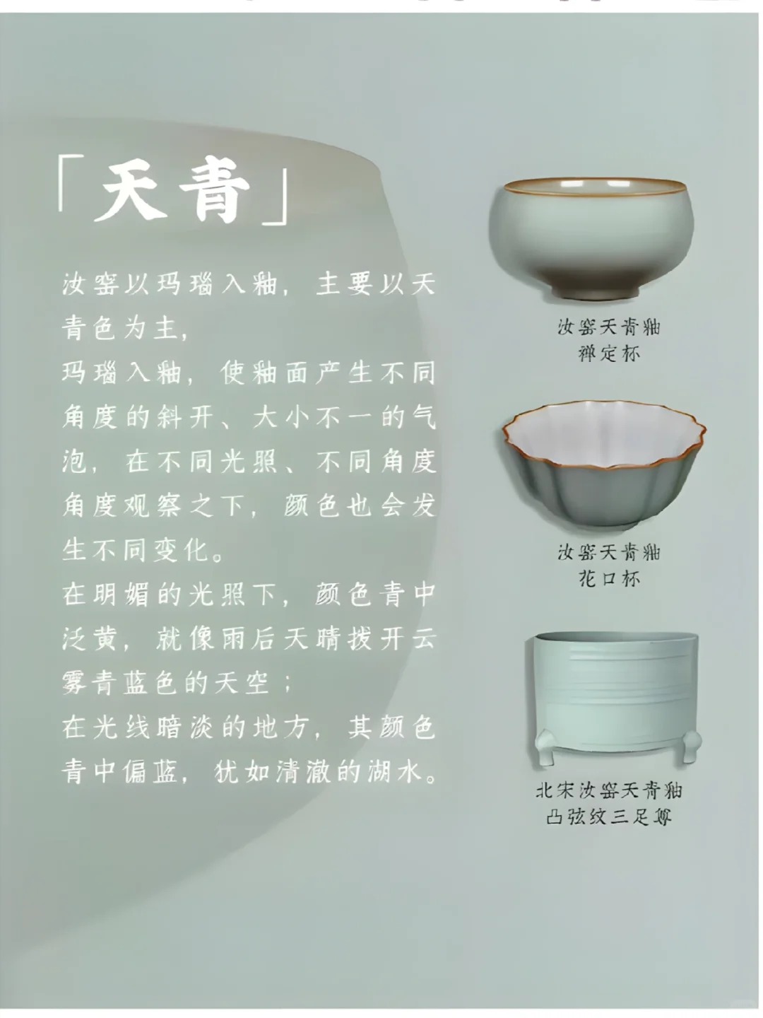 一分钟看明白汝窑的6大绝美色系❗️❗️❗️配图7