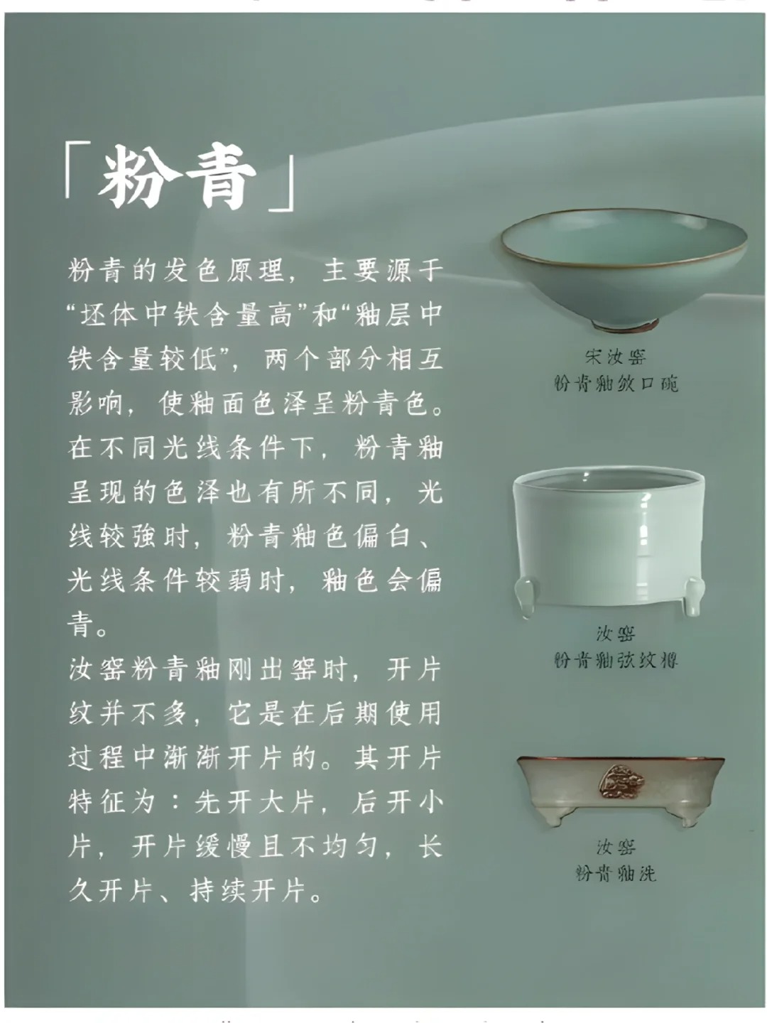 一分钟看明白汝窑的6大绝美色系❗️❗️❗️配图4
