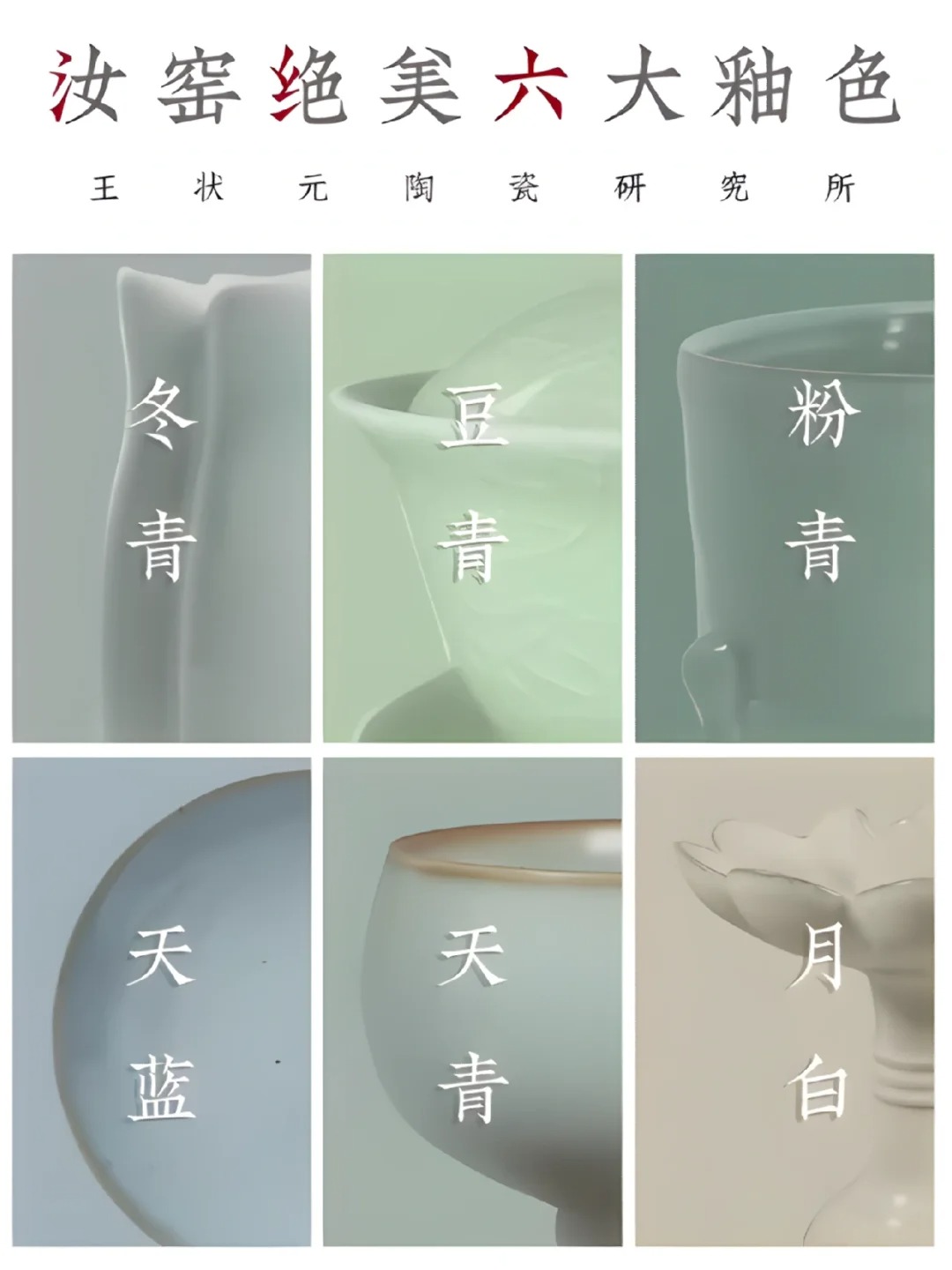 一分钟看明白汝窑的6大绝美色系❗️❗️❗️配图1