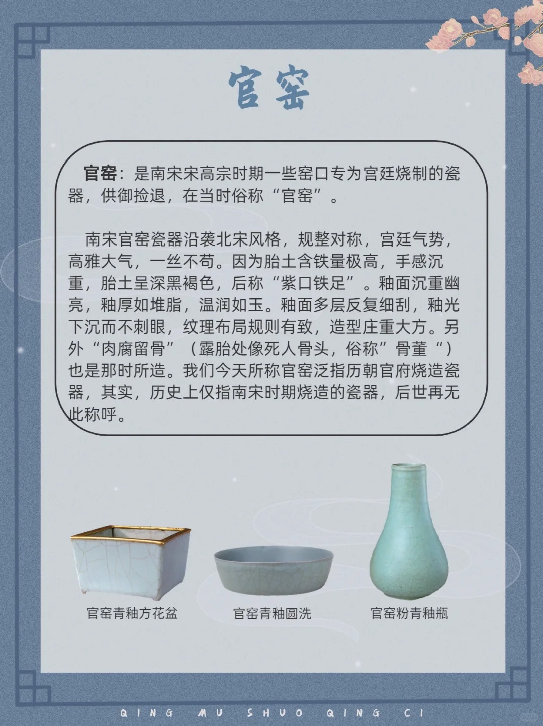 🔥一文读懂宋代五大名窑配图2
