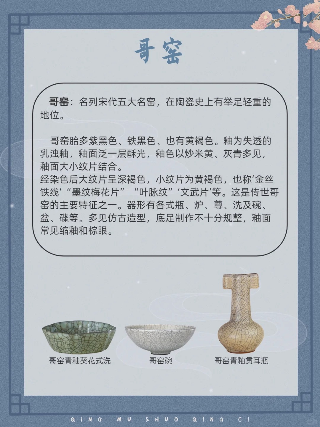 🔥一文读懂宋代五大名窑配图6