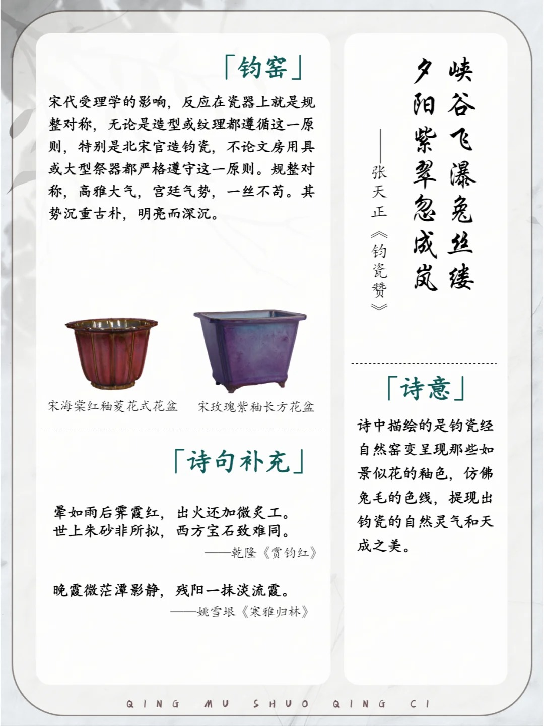 🔥一文看懂古代诗人笔下的瓷器之美配图2