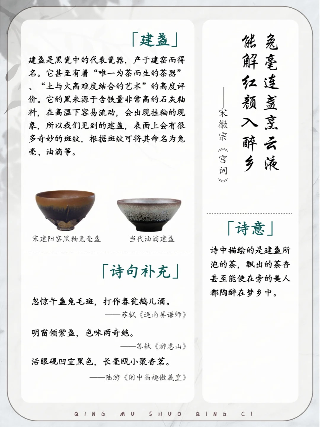 🔥一文看懂古代诗人笔下的瓷器之美配图5