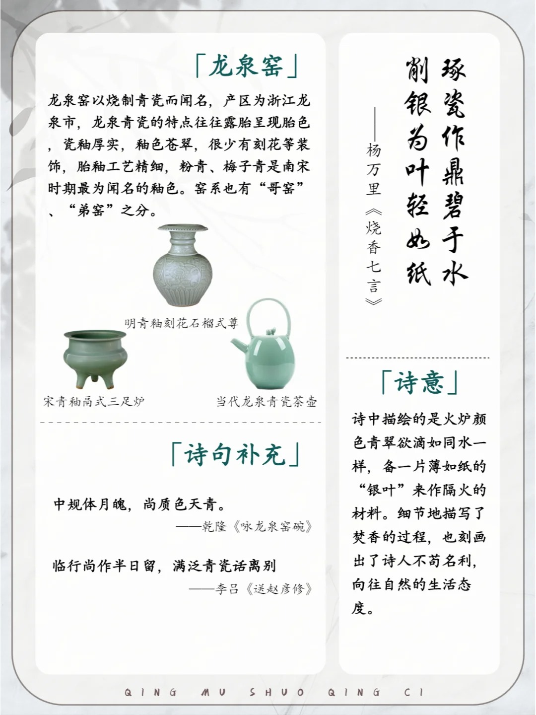 🔥一文看懂古代诗人笔下的瓷器之美配图3