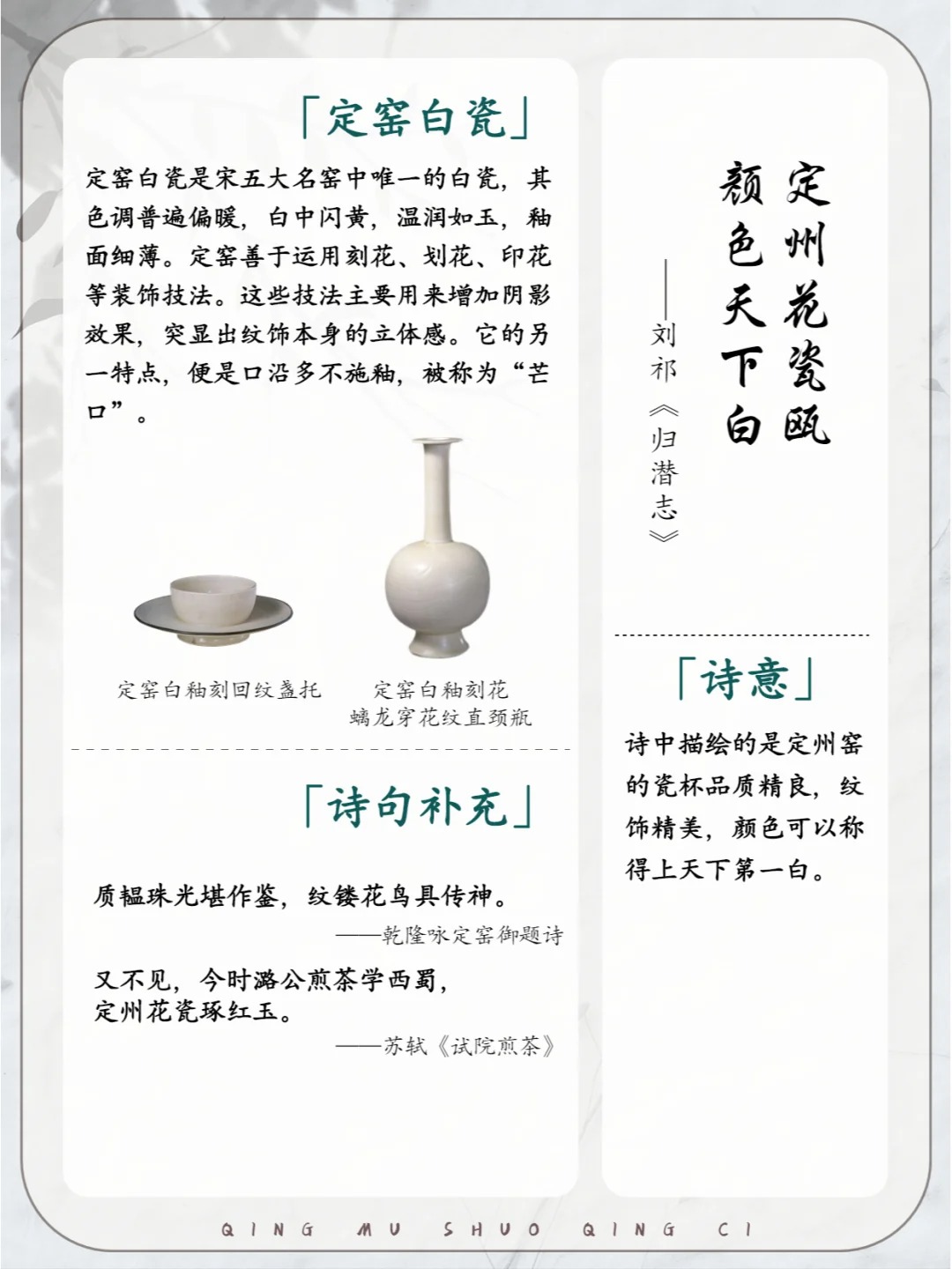 🔥一文看懂古代诗人笔下的瓷器之美配图7
