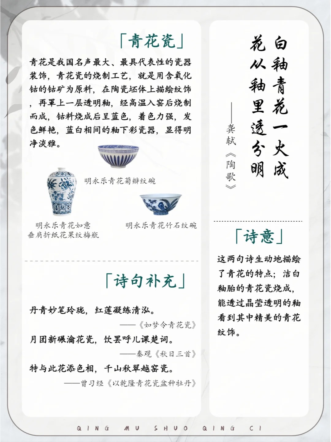 🔥一文看懂古代诗人笔下的瓷器之美配图4