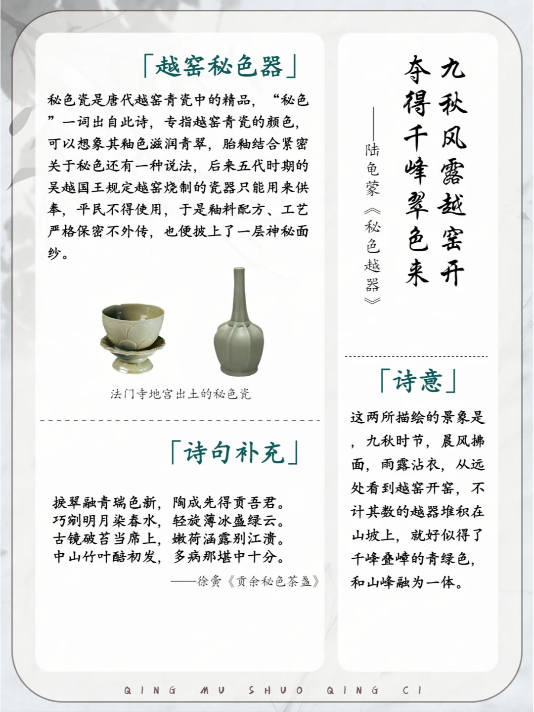 🔥一文看懂古代诗人笔下的瓷器之美配图6