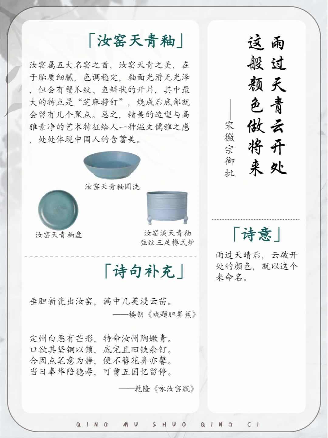 🔥一文看懂古代诗人笔下的瓷器之美配图8