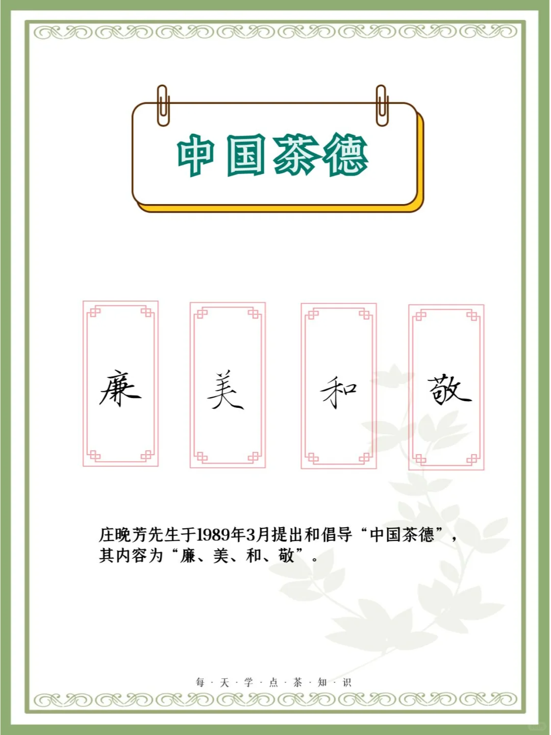 你知道中国的茶道精神是什么吗❓配图1