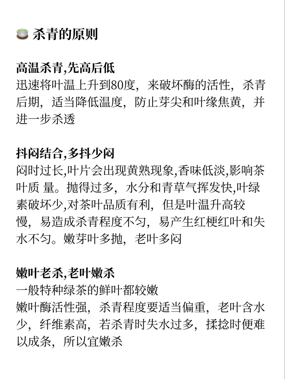 【制茶工艺-杀青】这个工艺做得好 绿茶会更鲜配图3