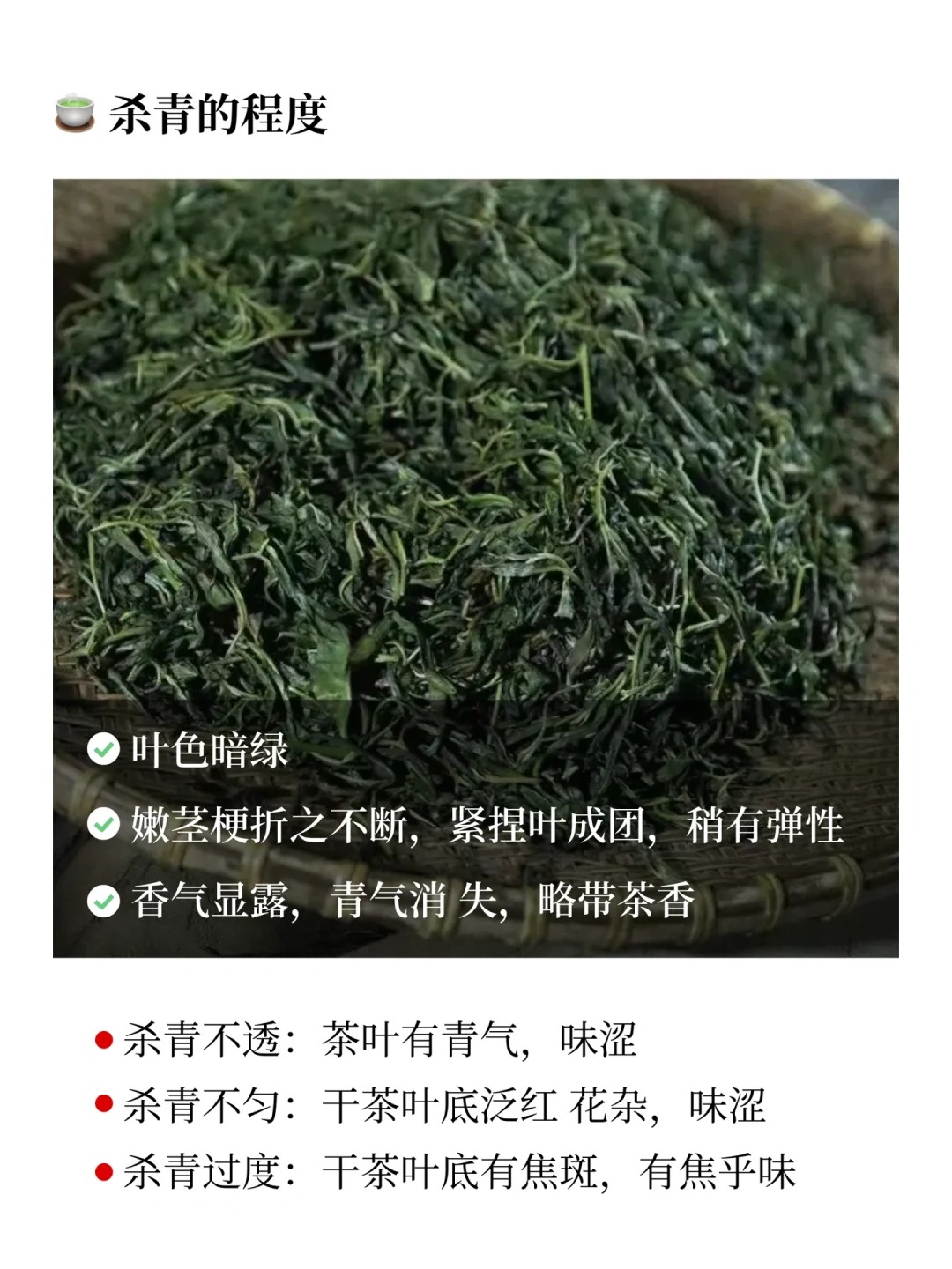 【制茶工艺-杀青】这个工艺做得好 绿茶会更鲜配图4