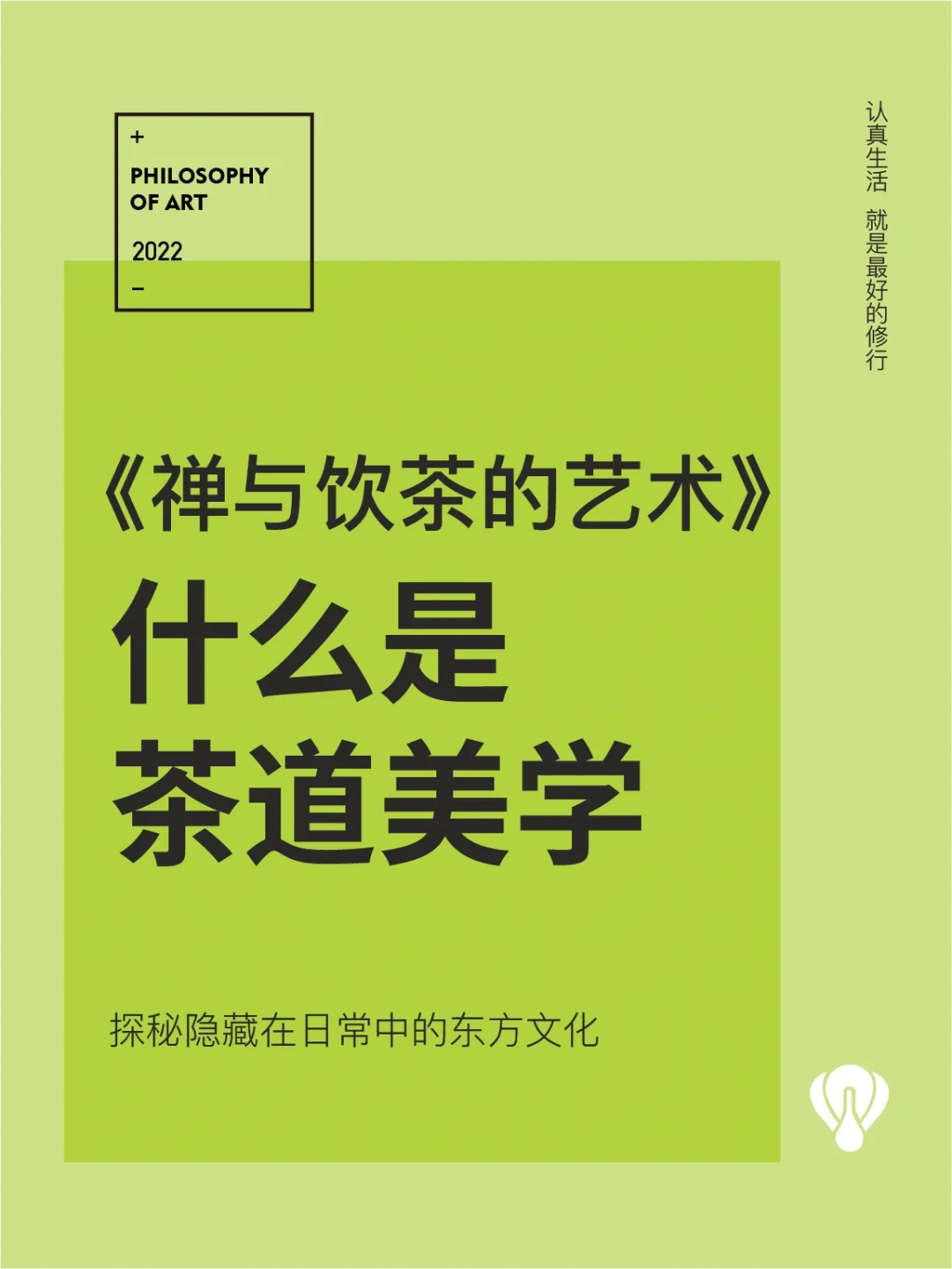 且看且吃茶——《禅与饮茶的艺术》配图1