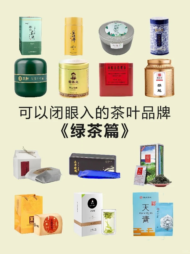 可以闭眼入的绿茶🔥品牌大集合配图1