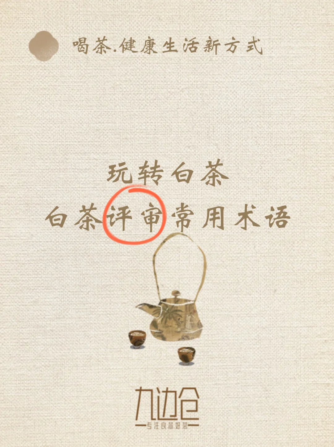 教你如何和朋友评价、形容白茶~配图1