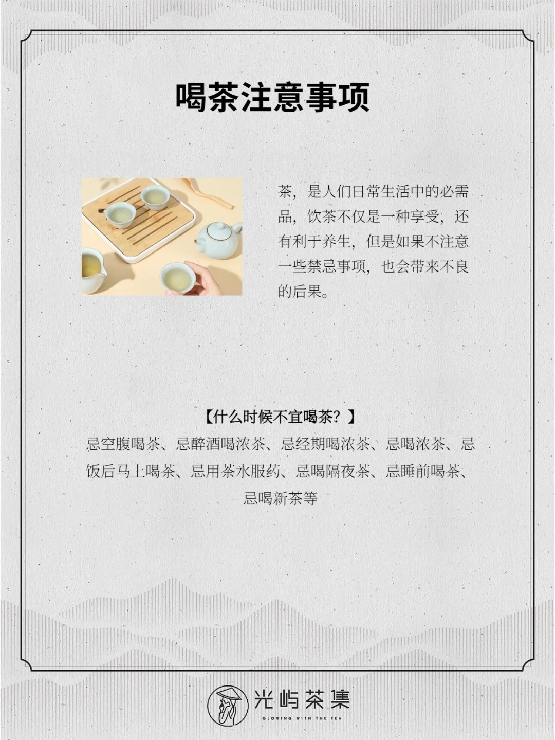 茶知识:喝茶注意事项,不要乱喝茶哟!配图1