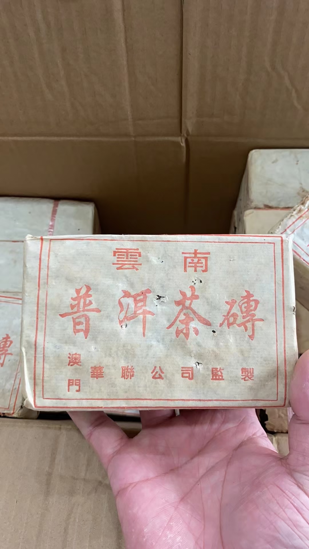1998年澳门华联砖配图1
