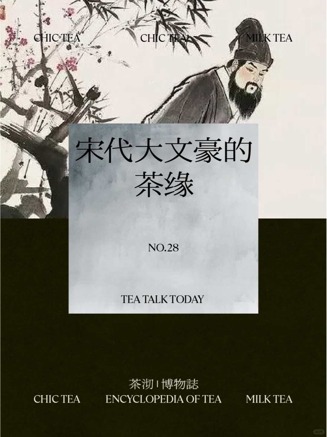 苏轼和茶,宋代大文豪的茶缘配图1